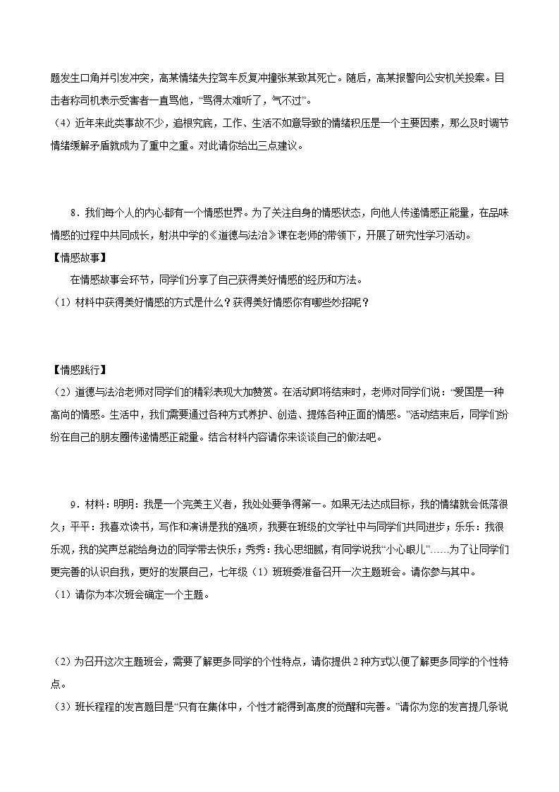 冲刺专项训练05 实践探究题-七年级下道德与法治期末冲刺专项训练（原卷版）_05.webp