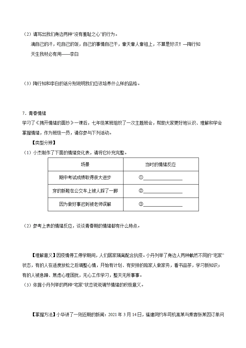 冲刺专项训练05 实践探究题-七年级下道德与法治期末冲刺专项训练（原卷版）_04.webp
