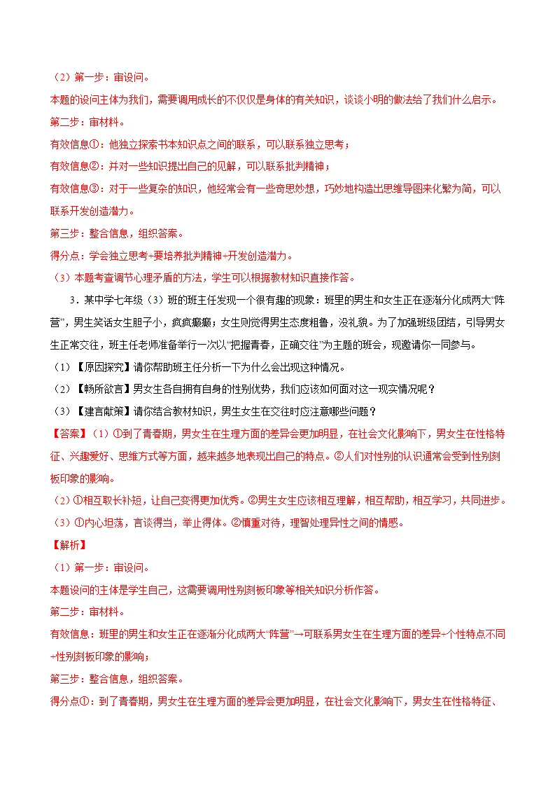 冲刺专项训练04 材料分析题-七年级下道德与法治期末冲刺专项训练（解析版）_03.webp