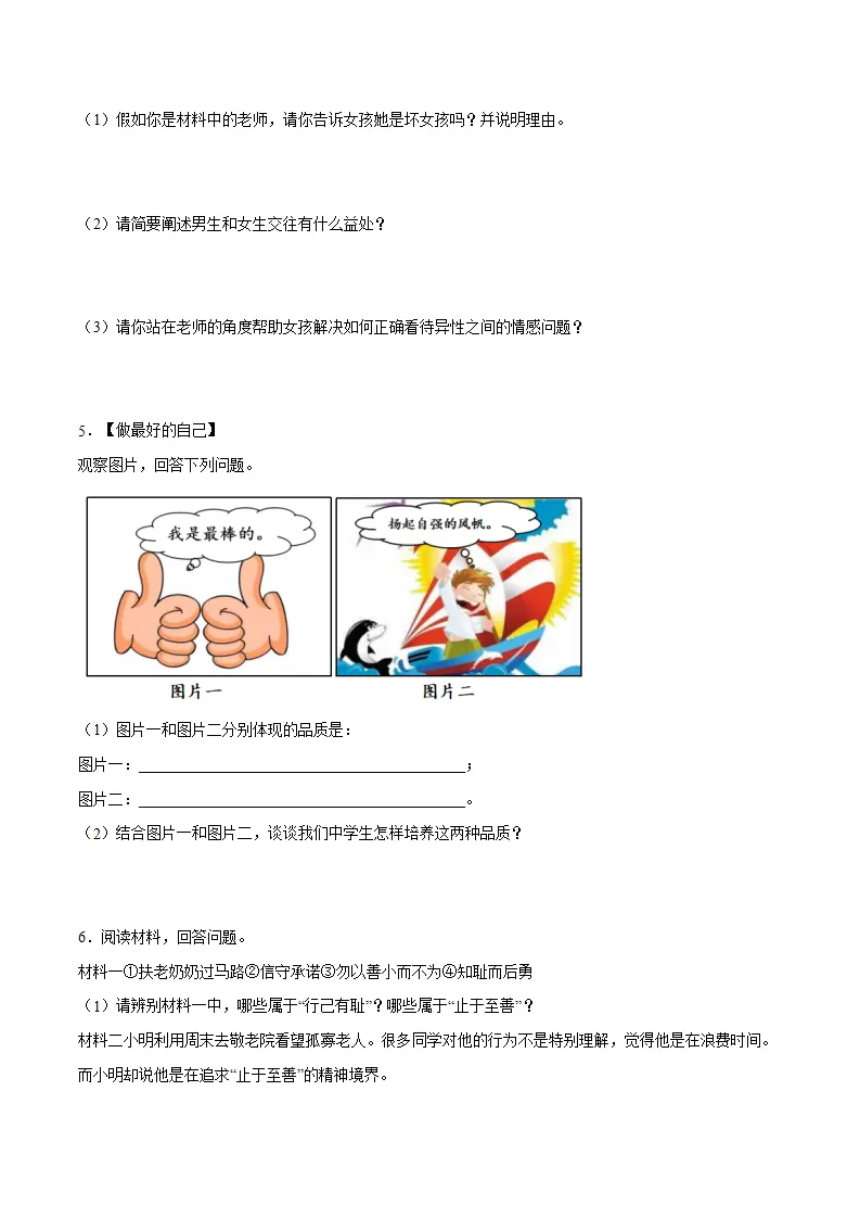 冲刺专项训练04 材料分析题-七年级下道德与法治期末冲刺专项训练（原卷版）_03.webp