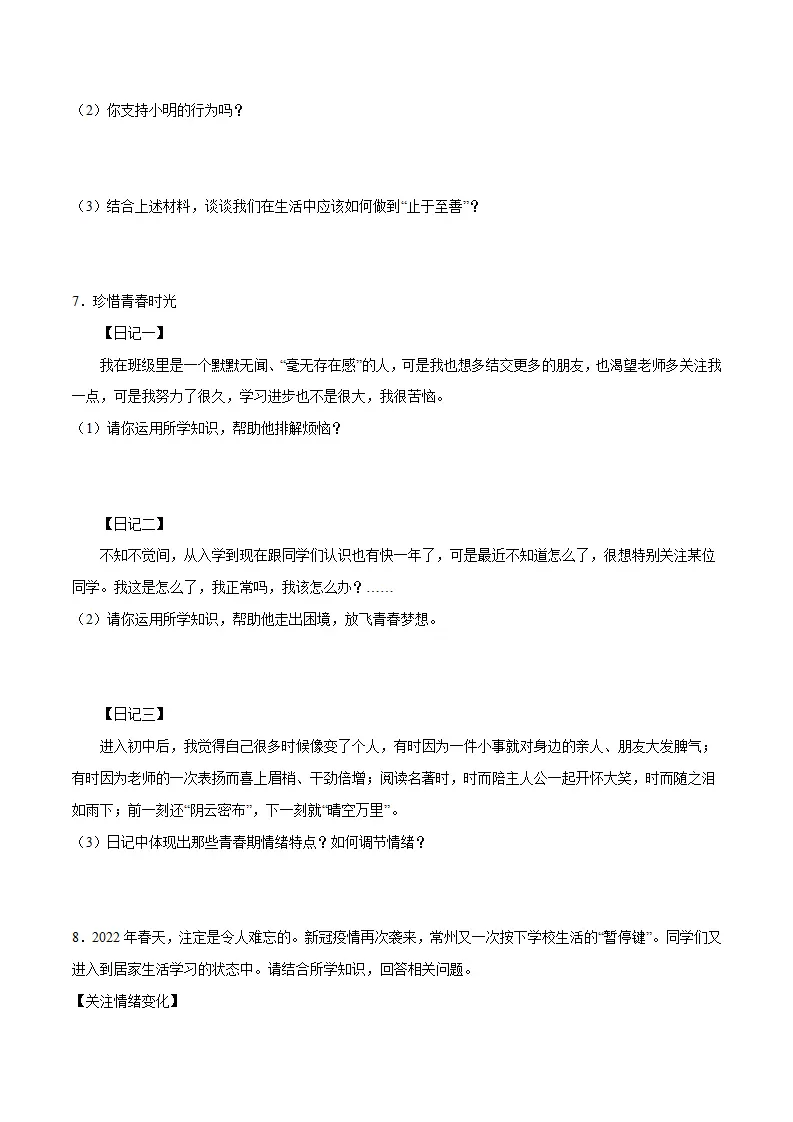 冲刺专项训练04 材料分析题-七年级下道德与法治期末冲刺专项训练（原卷版）_04.webp