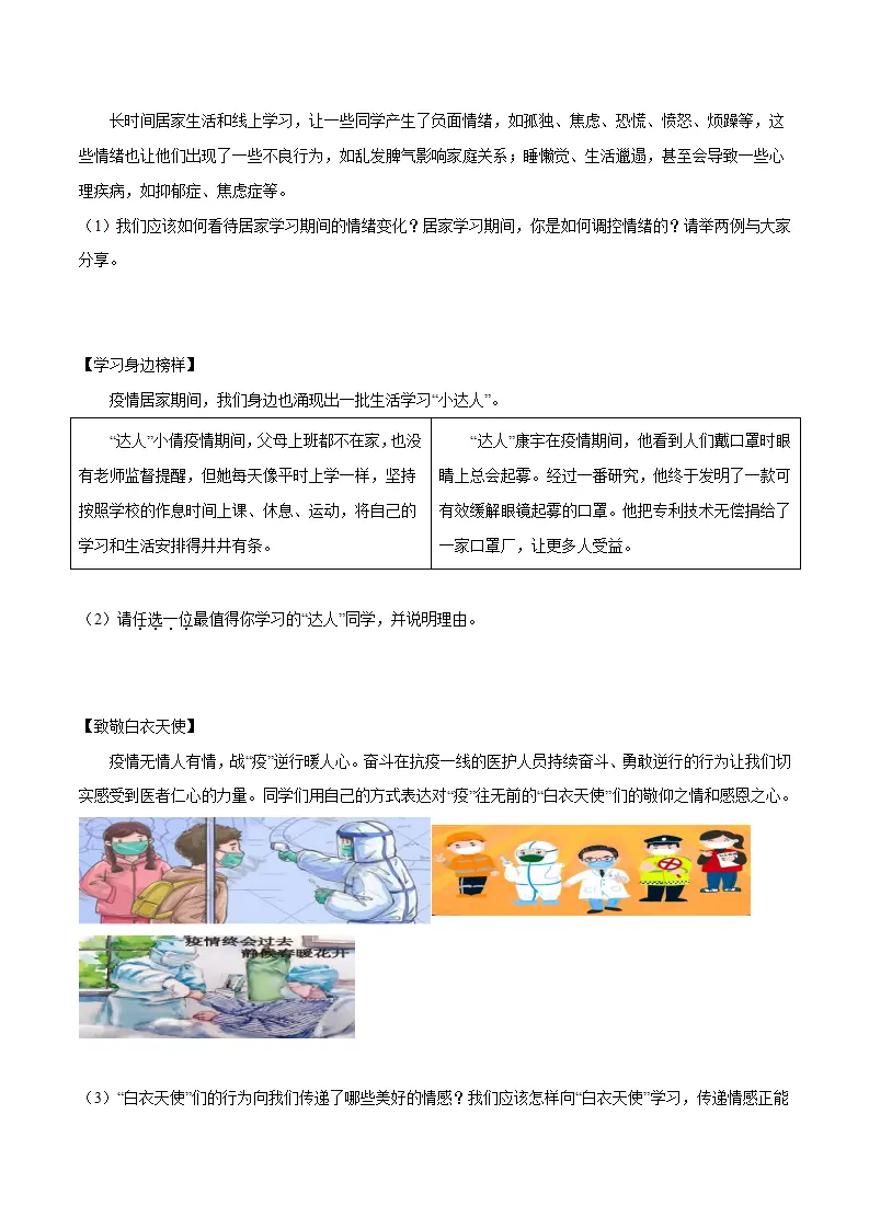 冲刺专项训练04 材料分析题-七年级下道德与法治期末冲刺专项训练（原卷版）_05.webp