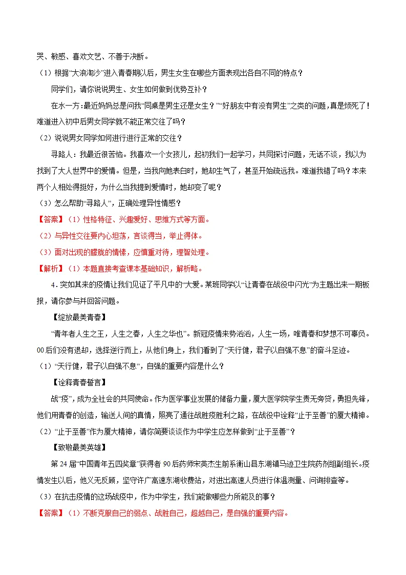 冲刺专项训练03 简答题-七年级下道德与法治期末冲刺专项训练（解析版）_02.webp