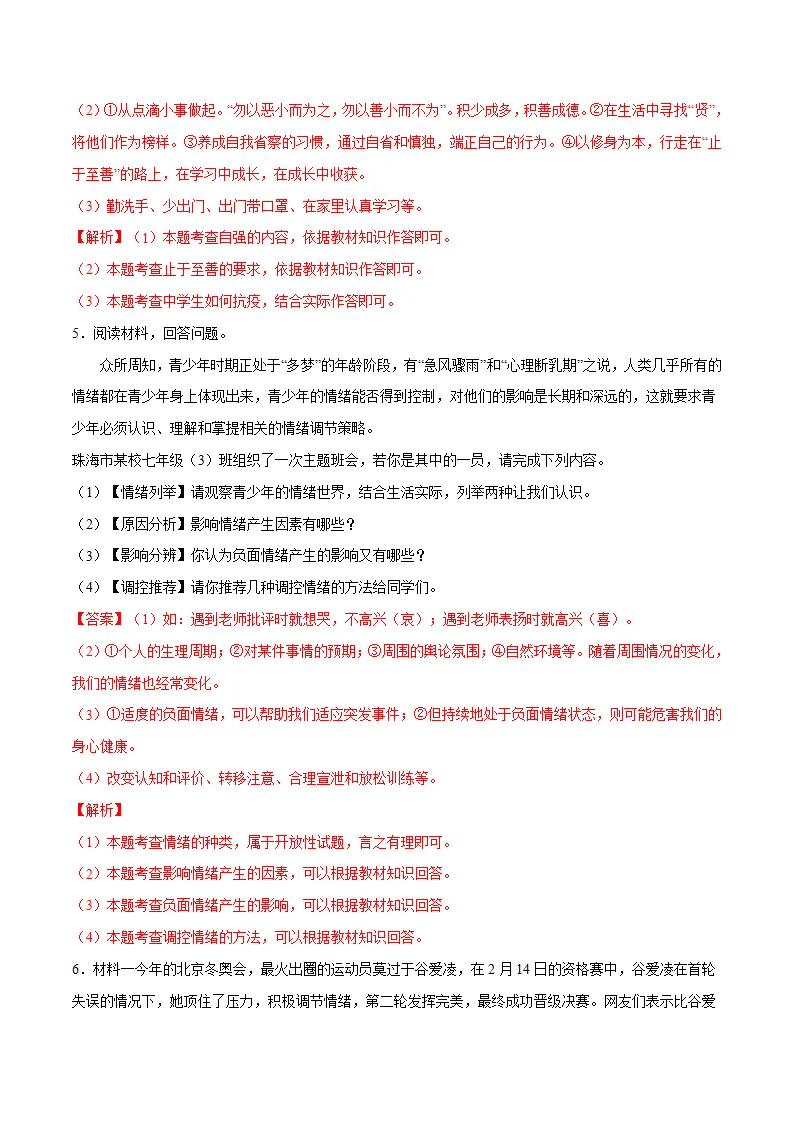 冲刺专项训练03 简答题-七年级下道德与法治期末冲刺专项训练（解析版）_03.webp