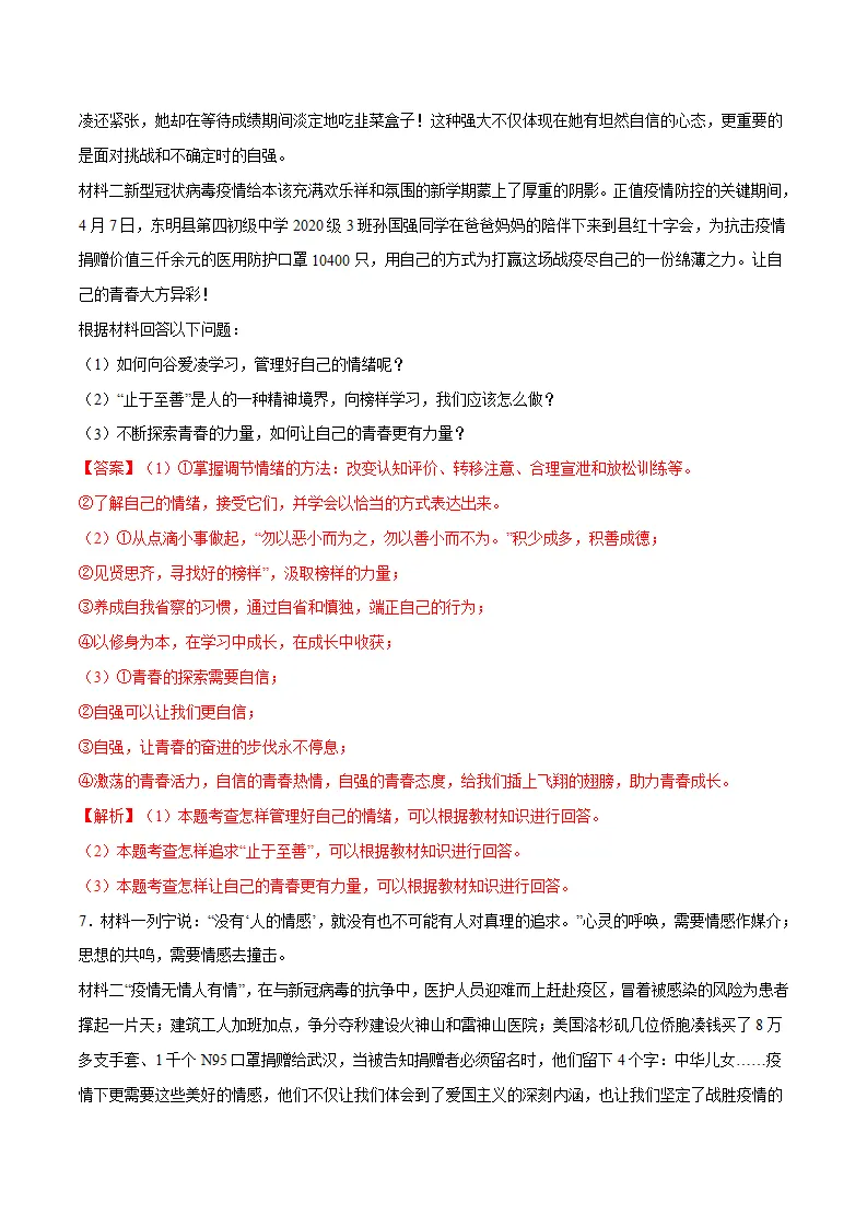 冲刺专项训练03 简答题-七年级下道德与法治期末冲刺专项训练（解析版）_04.webp