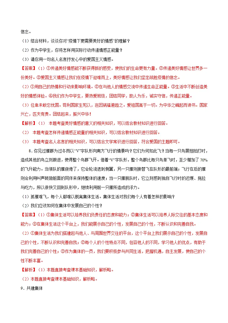 冲刺专项训练03 简答题-七年级下道德与法治期末冲刺专项训练（解析版）_05.webp