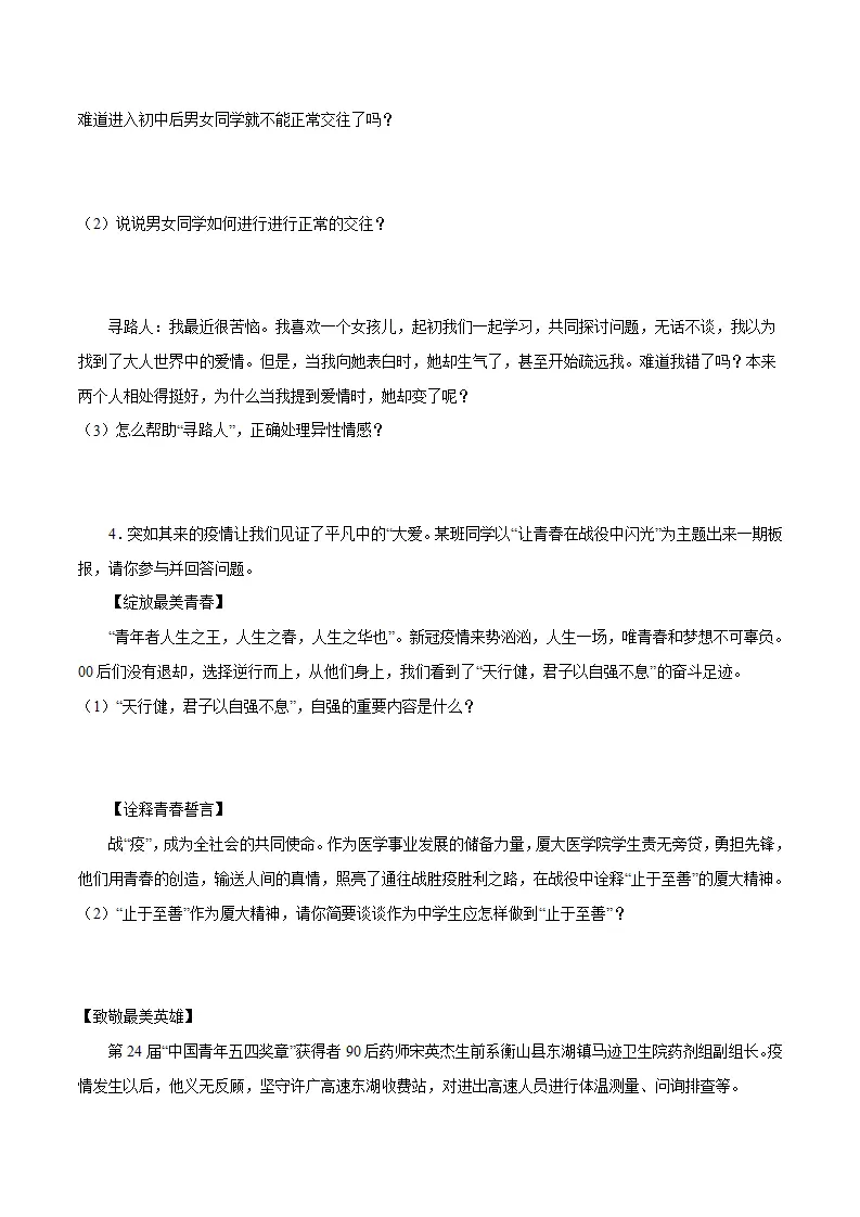 冲刺专项训练03 简答题-七年级下道德与法治期末冲刺专项训练（原卷版）_02.webp