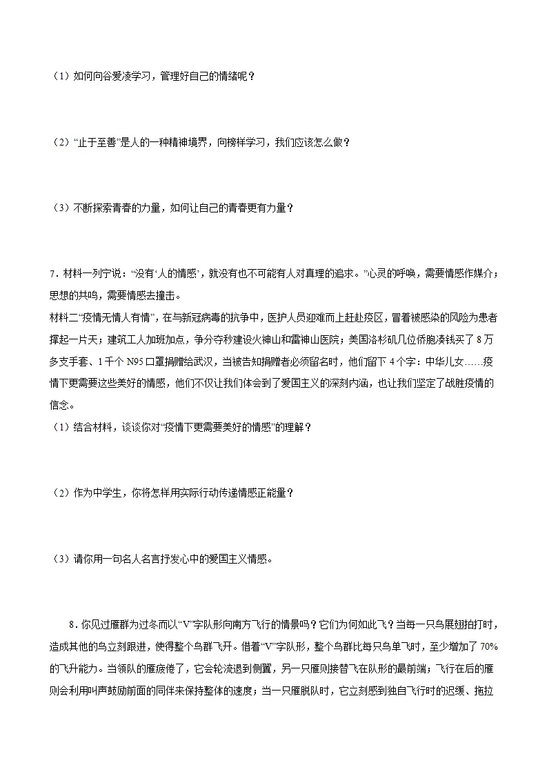 冲刺专项训练03 简答题-七年级下道德与法治期末冲刺专项训练（原卷版）_04.webp