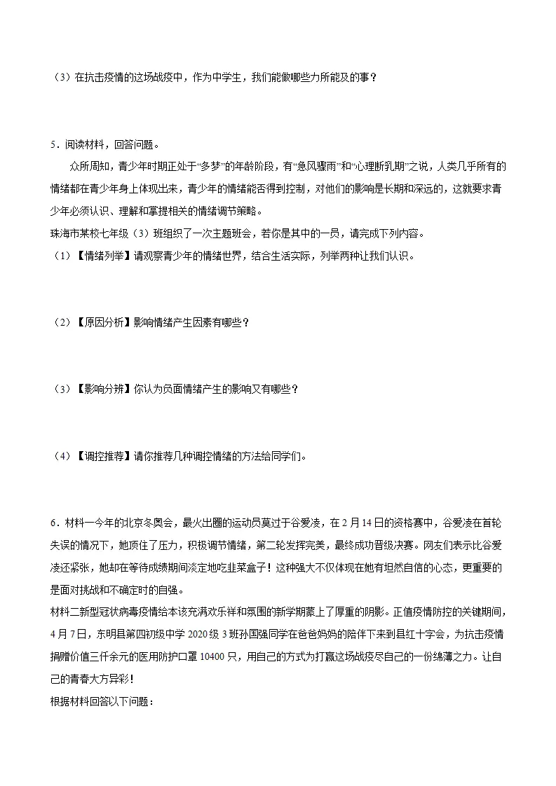 冲刺专项训练03 简答题-七年级下道德与法治期末冲刺专项训练（原卷版）_03.webp