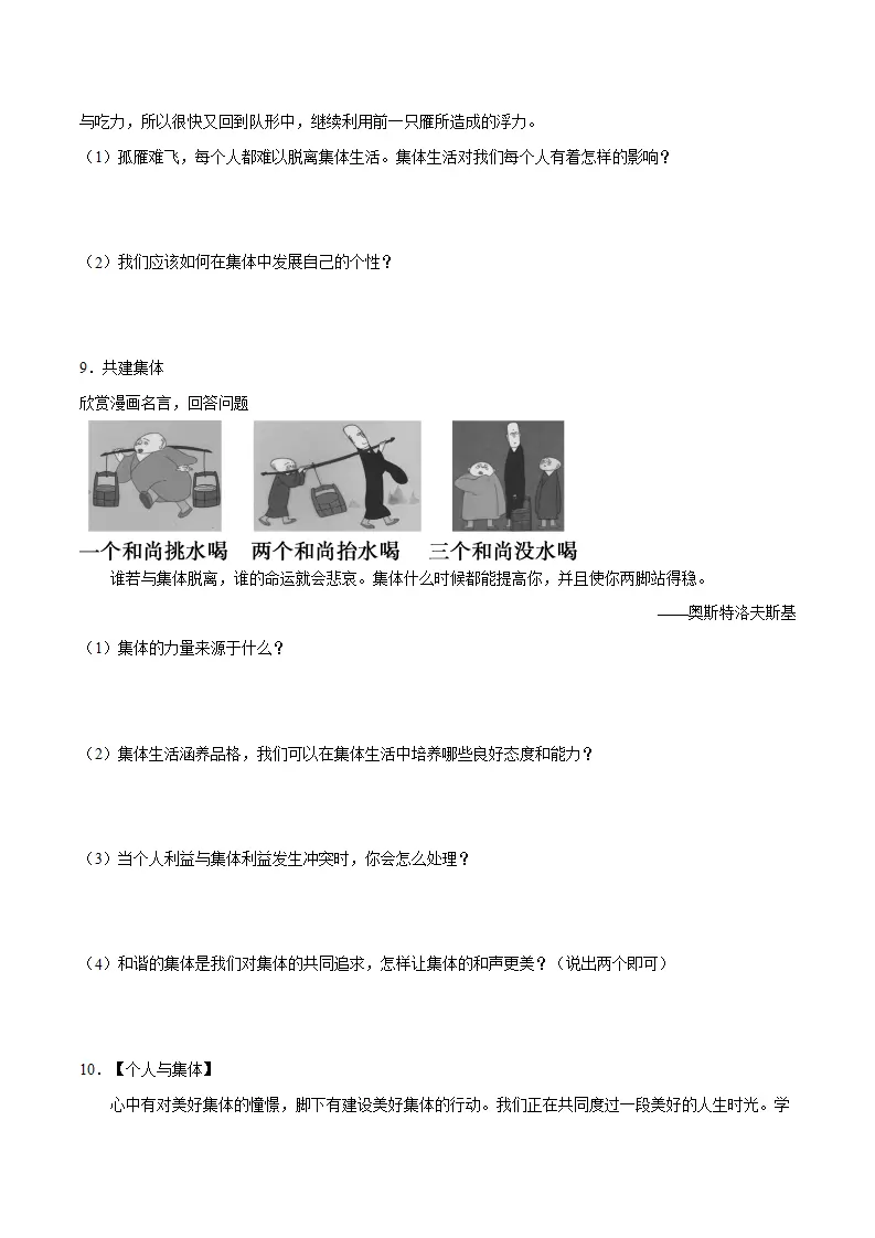 冲刺专项训练03 简答题-七年级下道德与法治期末冲刺专项训练（原卷版）_05.webp