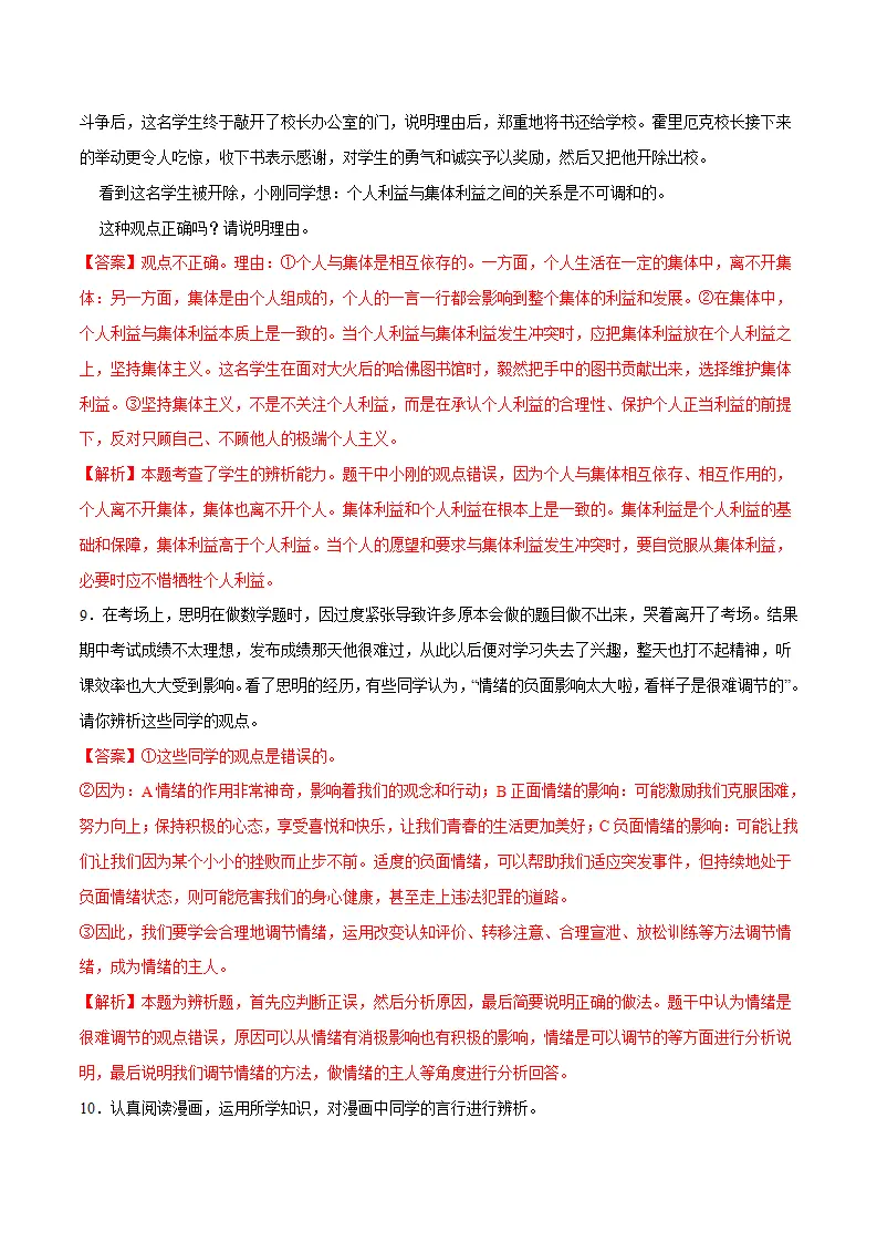 冲刺专项训练02 辨析题-七年级下道德与法治期末冲刺专项训练（解析版）_05.webp