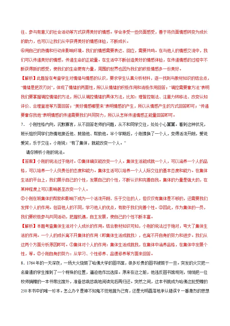 冲刺专项训练02 辨析题-七年级下道德与法治期末冲刺专项训练（解析版）_04.webp