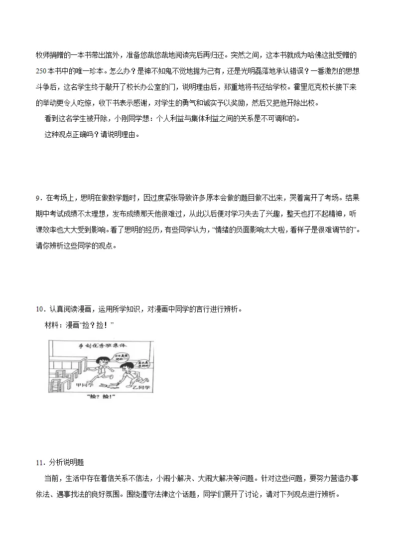 冲刺专项训练02 辨析题- 七年级下道德与法治期末冲刺专项训练（原卷版）_03.webp