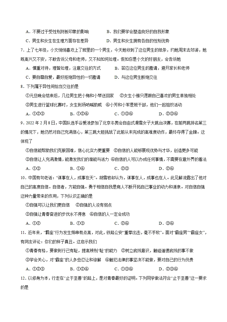 冲刺专项训练01 选择题-七年级下道德与法治期末冲刺专项训练（原卷版）_02.webp