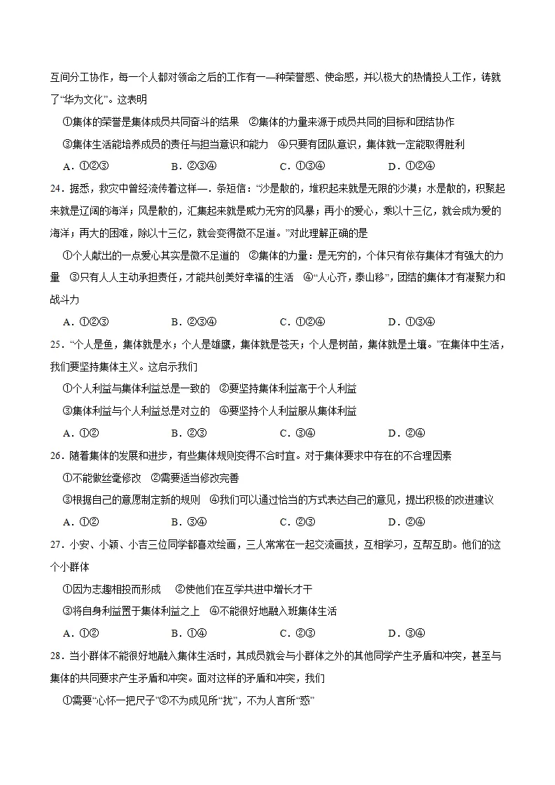 冲刺专项训练01 选择题-七年级下道德与法治期末冲刺专项训练（原卷版）_05.webp