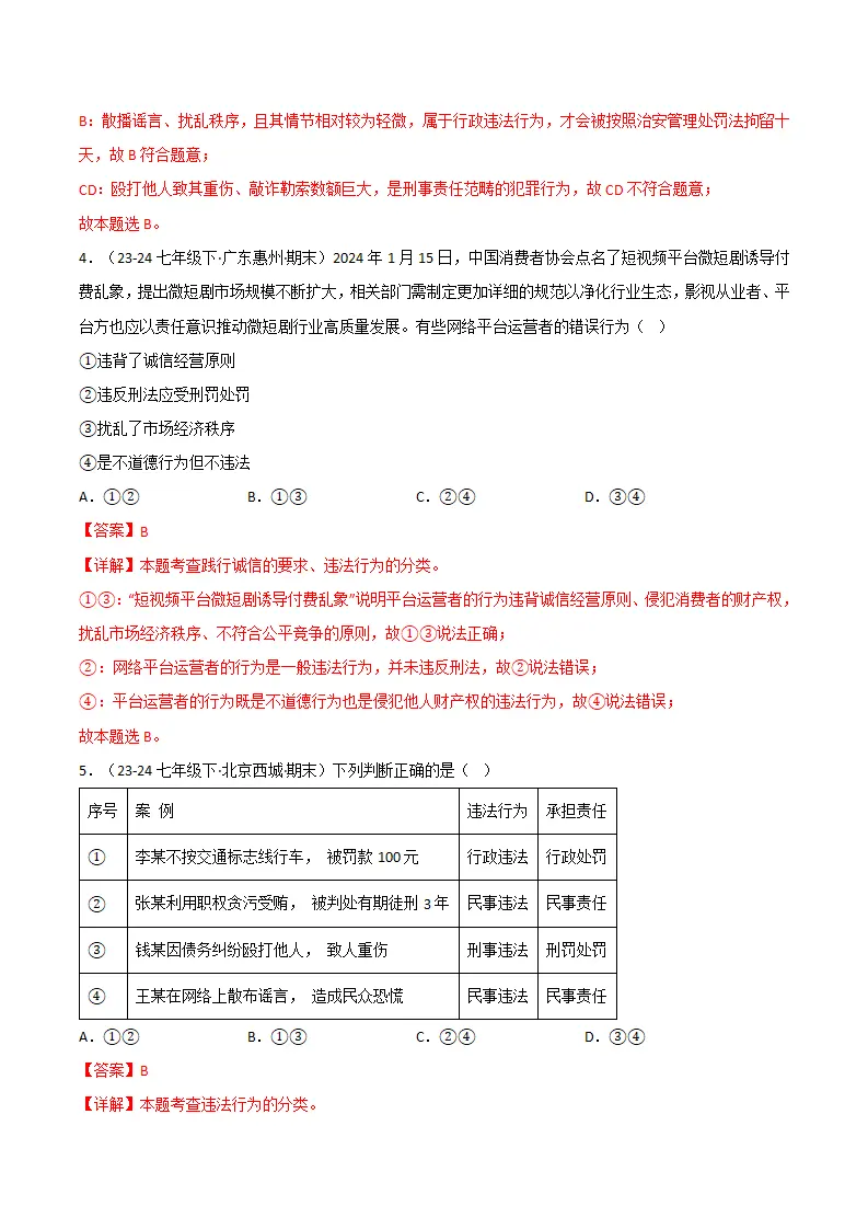专题11 远离违法犯罪（精选高频考题25题）（解析版）_03.webp