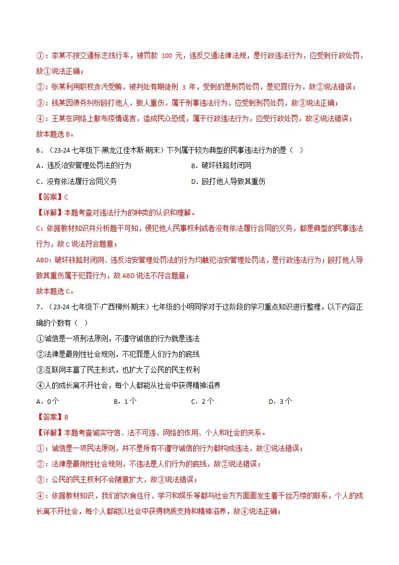 专题11 远离违法犯罪（精选高频考题25题）（解析版）_04.webp