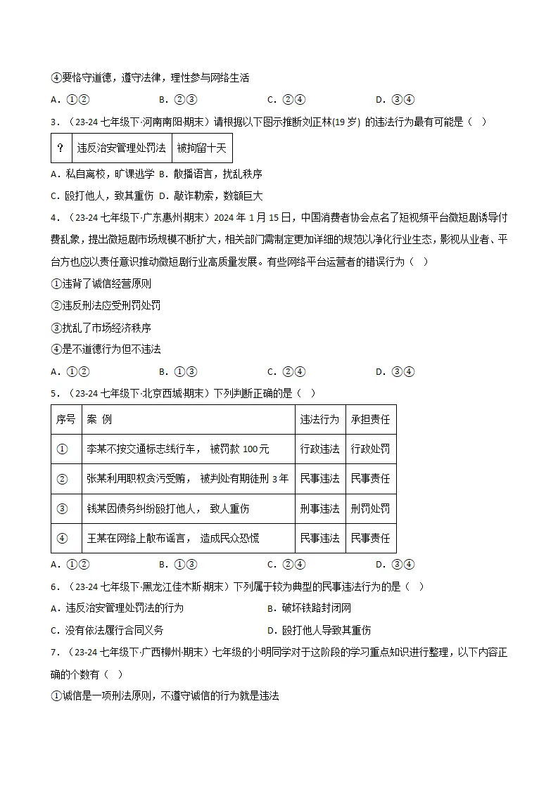 专题11 远离违法犯罪（精选高频考题25题）（原卷版）_02.webp