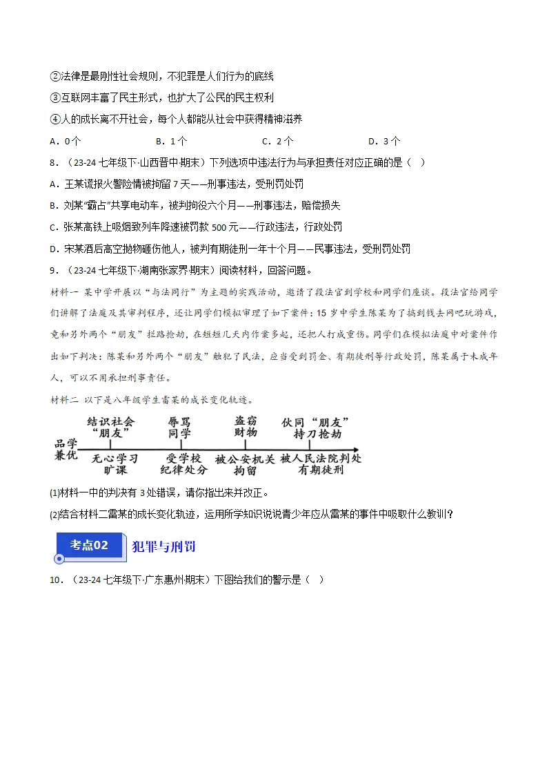 专题11 远离违法犯罪（精选高频考题25题）（原卷版）_03.webp