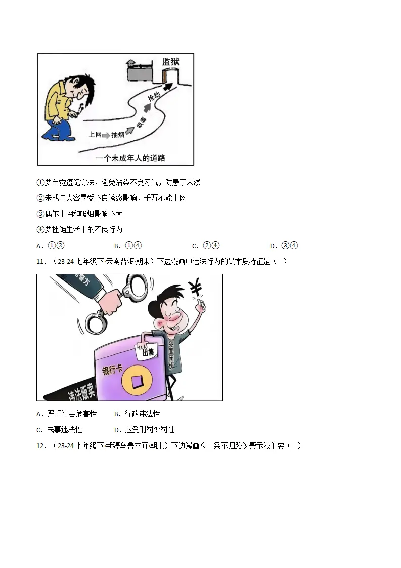 专题11 远离违法犯罪（精选高频考题25题）（原卷版）_04.webp