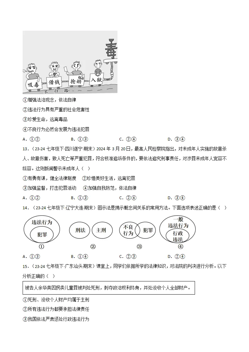 专题11 远离违法犯罪（精选高频考题25题）（原卷版）_05.webp
