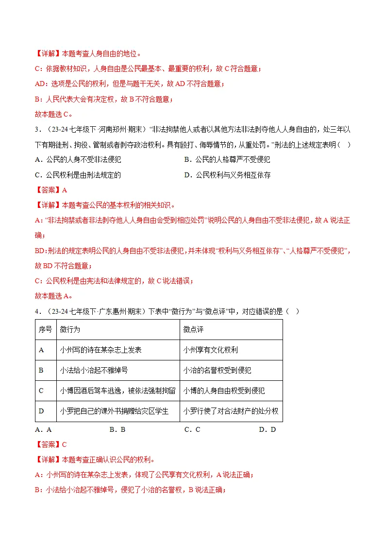 专题10 走近民法典（精选高频考题24题）（解析版）_02.webp