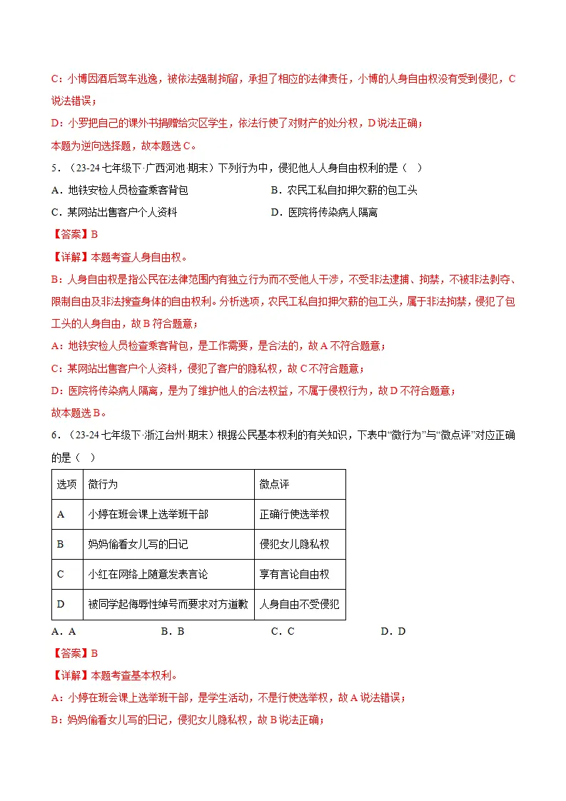 专题10 走近民法典（精选高频考题24题）（解析版）_03.webp