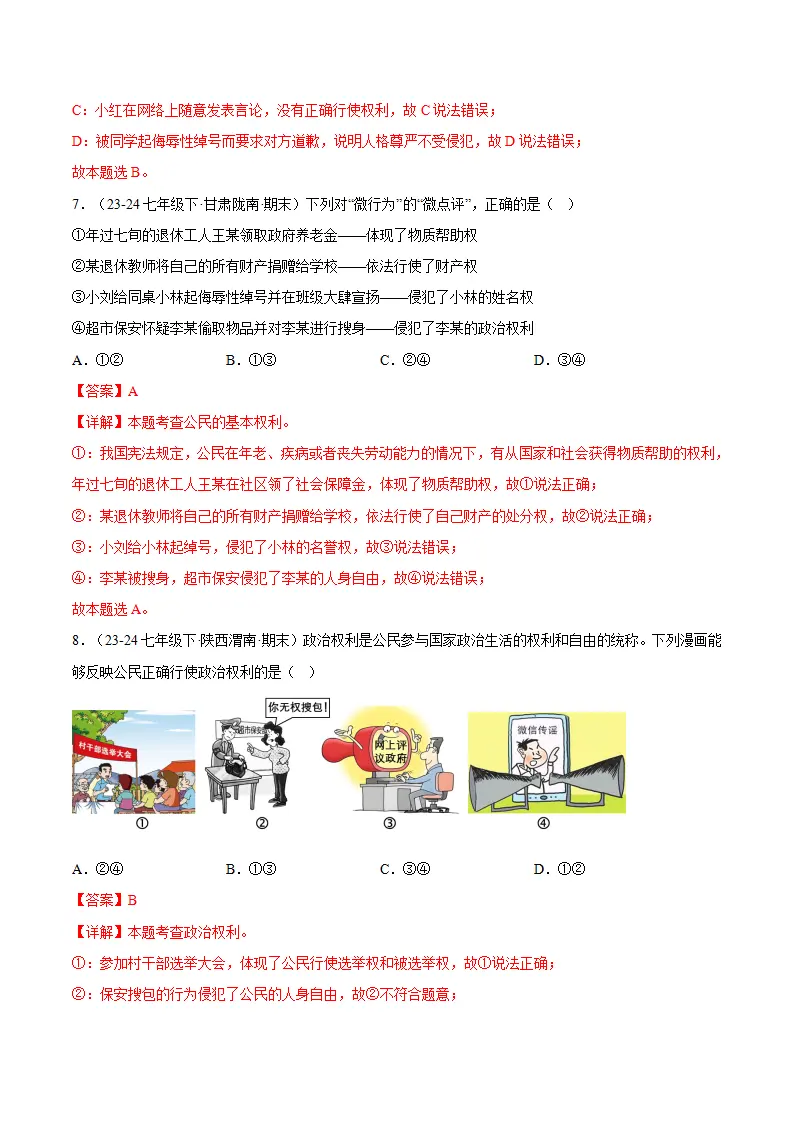 专题10 走近民法典（精选高频考题24题）（解析版）_04.webp