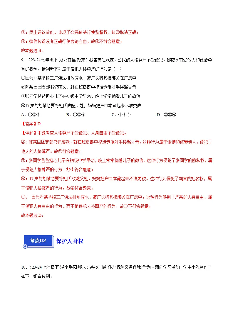 专题10 走近民法典（精选高频考题24题）（解析版）_05.webp