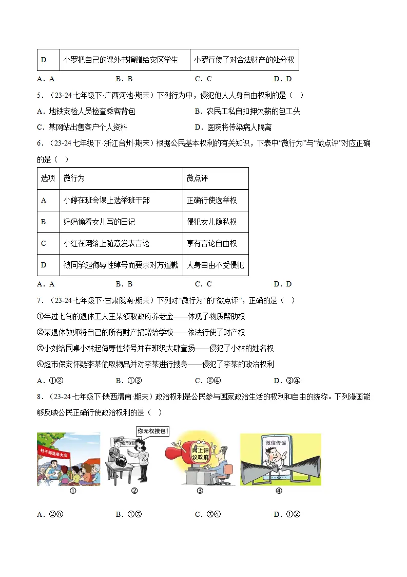 专题10 走近民法典（精选高频考题24题）（原卷版）_02.webp