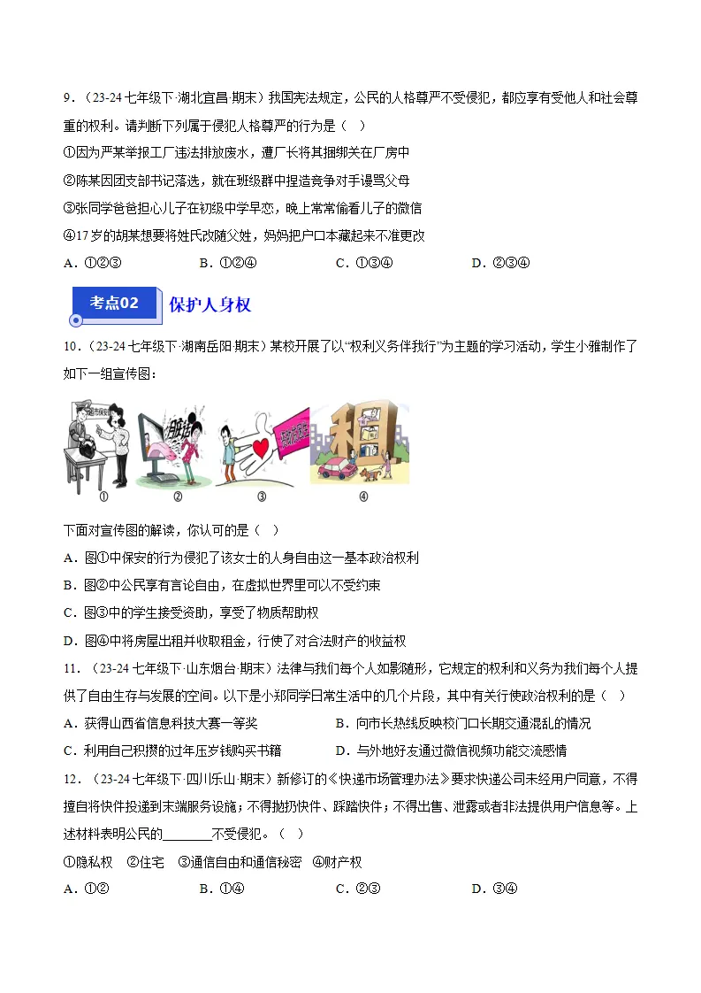 专题10 走近民法典（精选高频考题24题）（原卷版）_03.webp