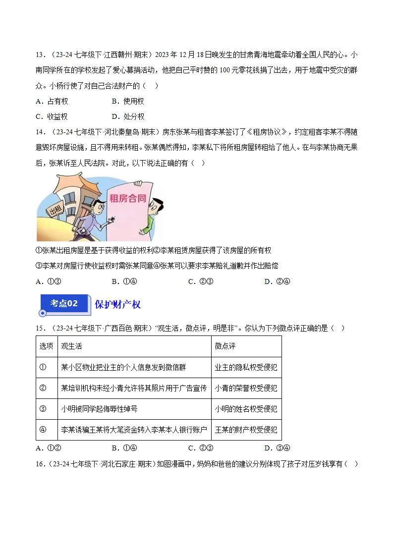 专题10 走近民法典（精选高频考题24题）（原卷版）_04.webp