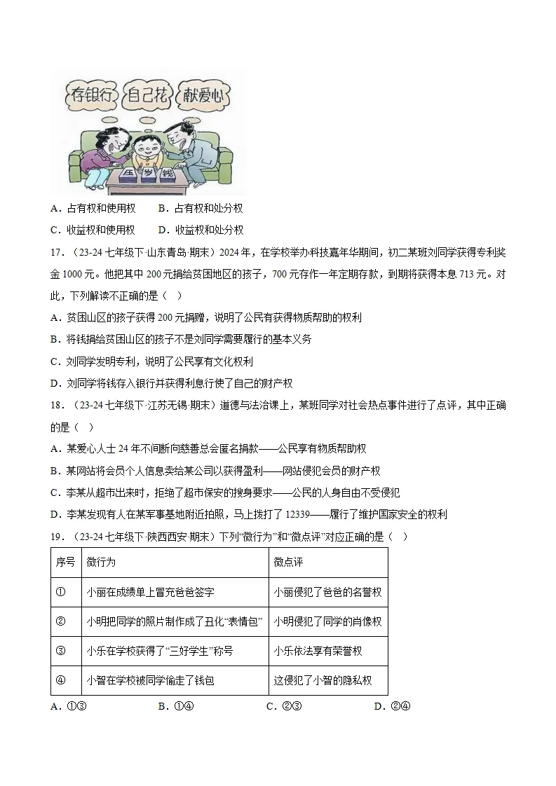 专题10 走近民法典（精选高频考题24题）（原卷版）_05.webp