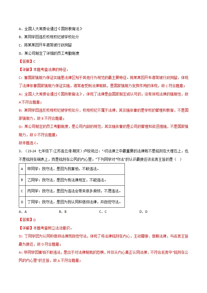 专题09 法律为我们护航（精选高频考题20题）（解析版）_02.webp