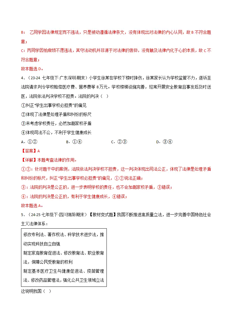 专题09 法律为我们护航（精选高频考题20题）（解析版）_03.webp