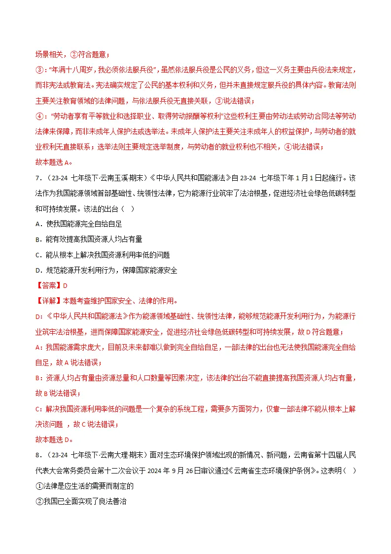 专题09 法律为我们护航（精选高频考题20题）（解析版）_05.webp