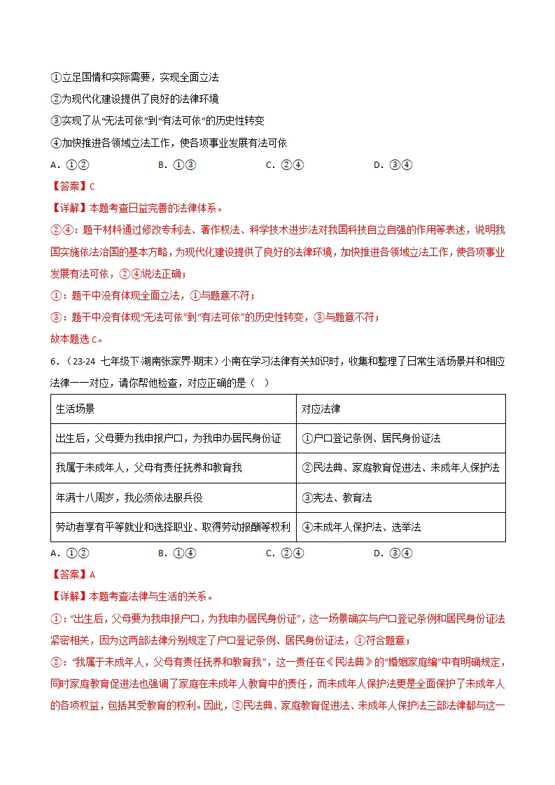 专题09 法律为我们护航（精选高频考题20题）（解析版）_04.webp