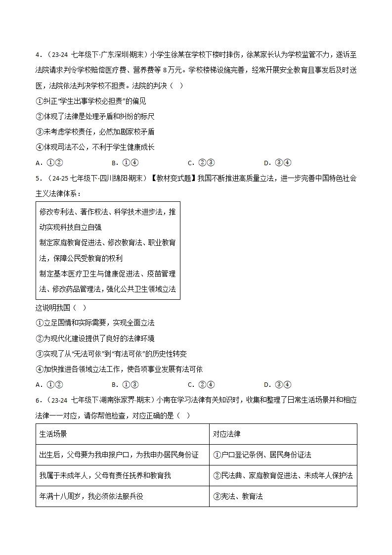 专题09 法律为我们护航（精选高频考题20题）（原卷版）_02.webp