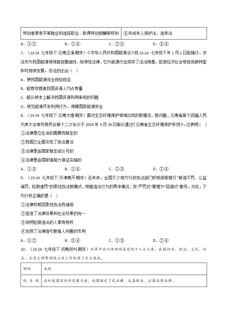 专题09 法律为我们护航（精选高频考题20题）（原卷版）_03.webp