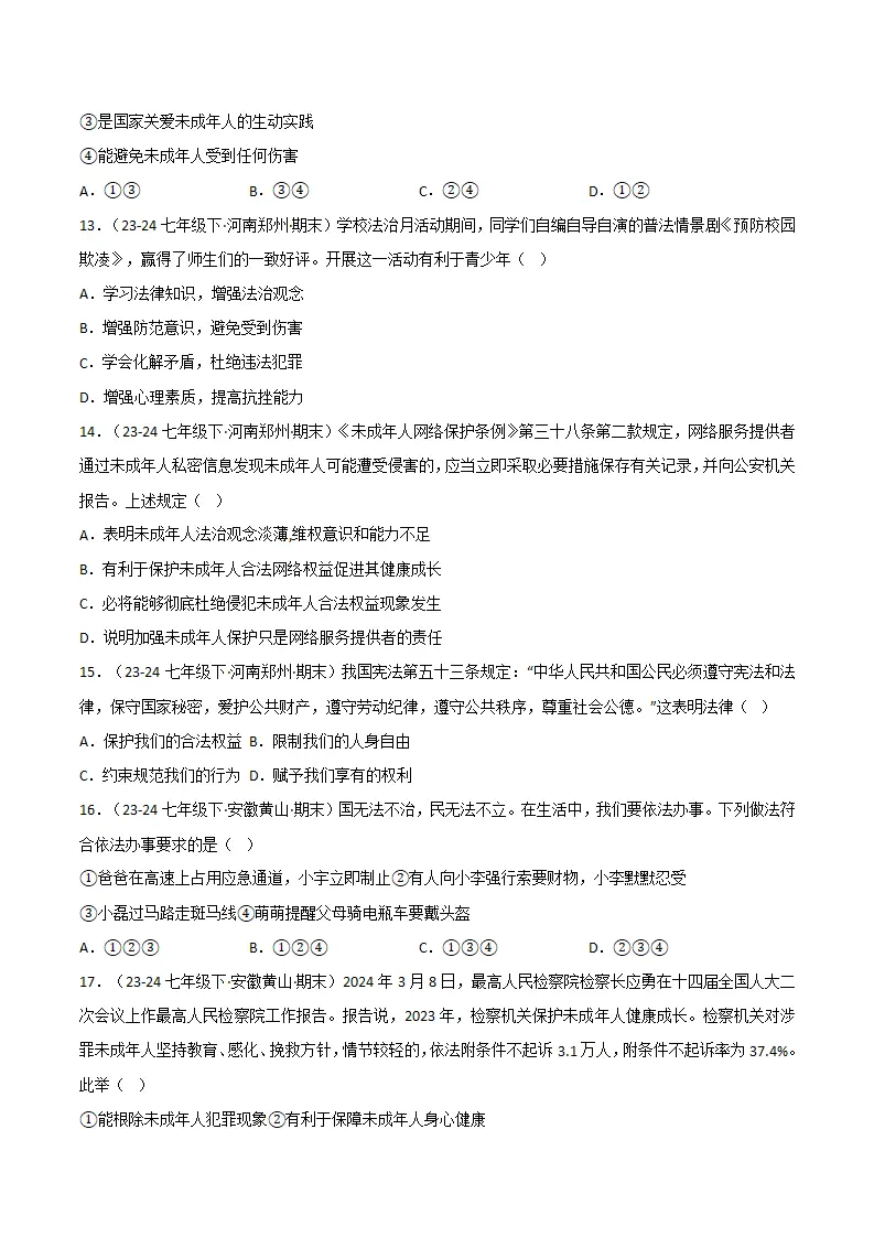 专题09 法律为我们护航（精选高频考题20题）（原卷版）_05.webp