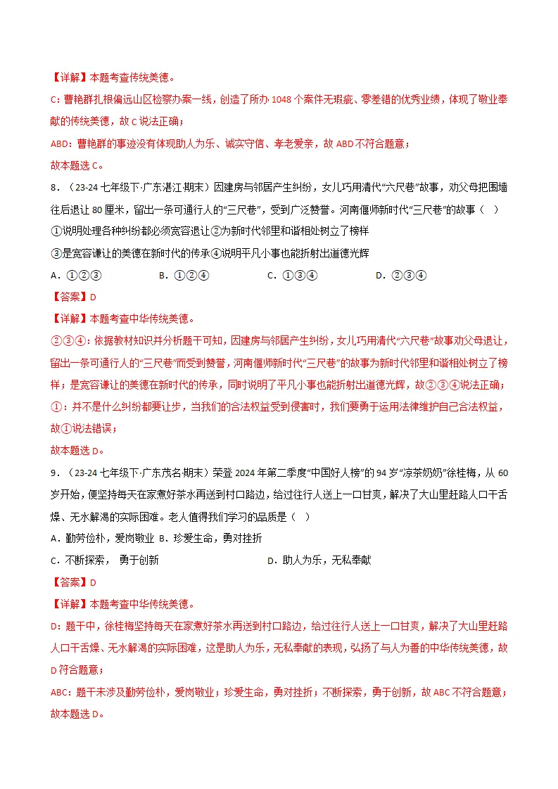 专题08 践行中华传统美德（精选高频考题20题）（解析版）_05.webp