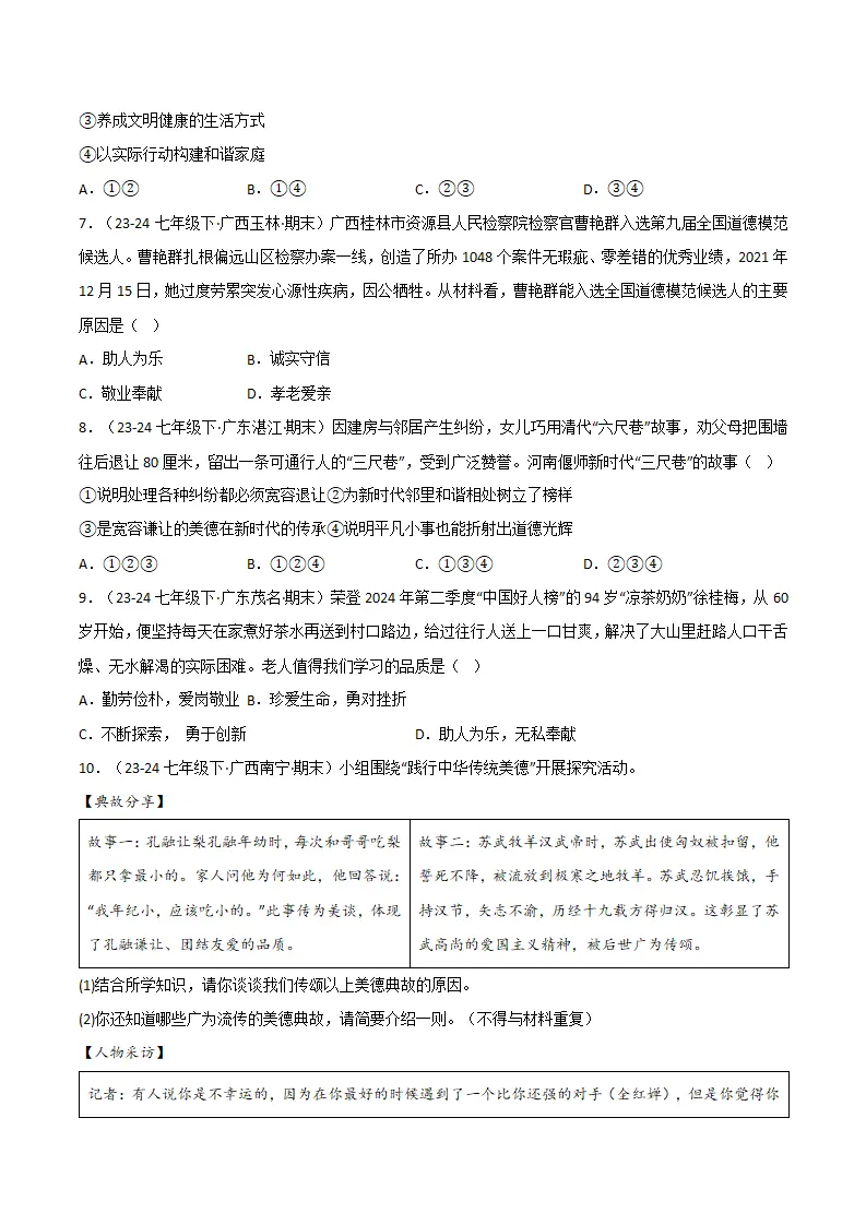 专题08 践行中华传统美德（精选高频考题20题）（原卷版）_03.webp