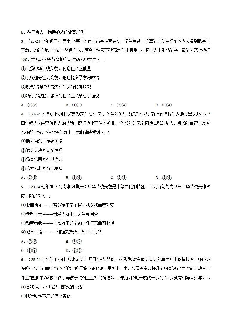 专题08 践行中华传统美德（精选高频考题20题）（原卷版）_02.webp