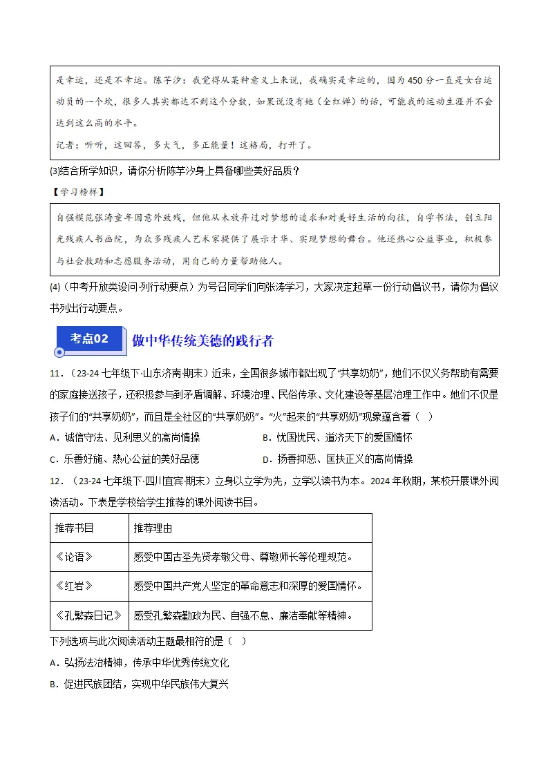 专题08 践行中华传统美德（精选高频考题20题）（原卷版）_04.webp