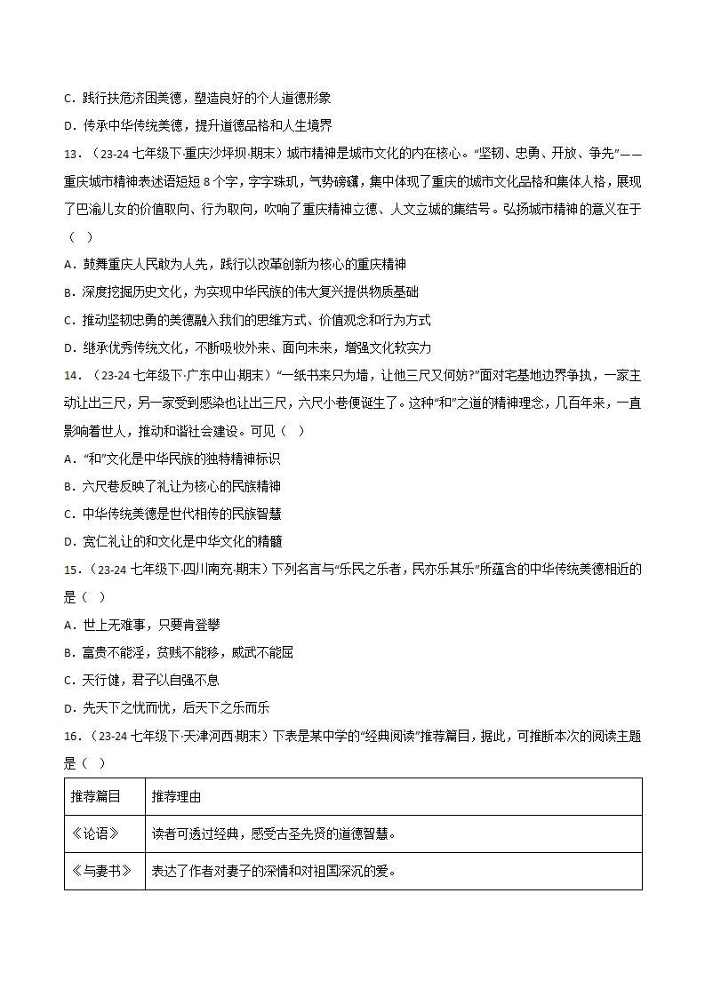 专题08 践行中华传统美德（精选高频考题20题）（原卷版）_05.webp