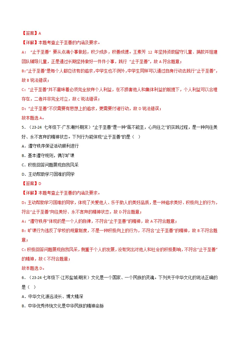专题07 弘扬中华人文精神（精选高频考题20题）（解析版）_03.webp