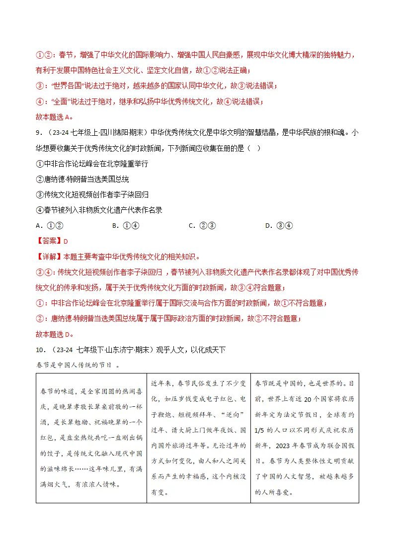 专题07 弘扬中华人文精神（精选高频考题20题）（解析版）_05.webp