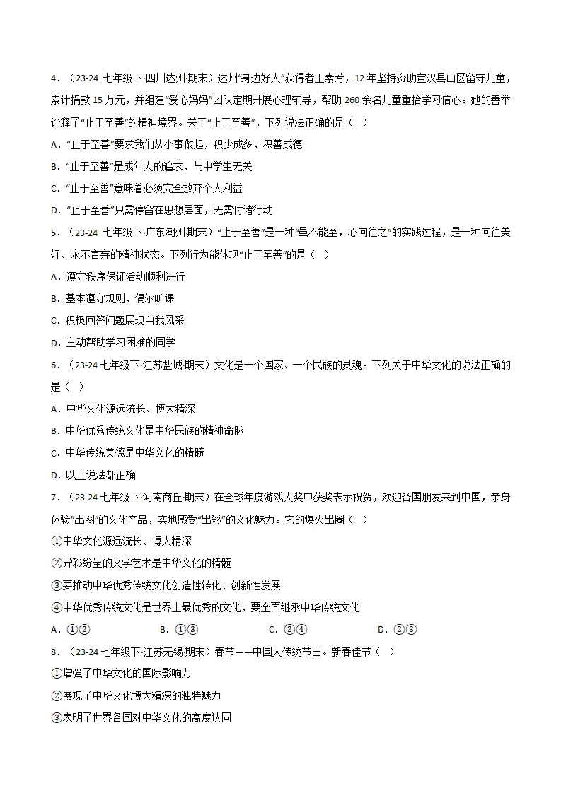 专题07 弘扬中华人文精神（精选高频考题20题）（原卷版）_02.webp