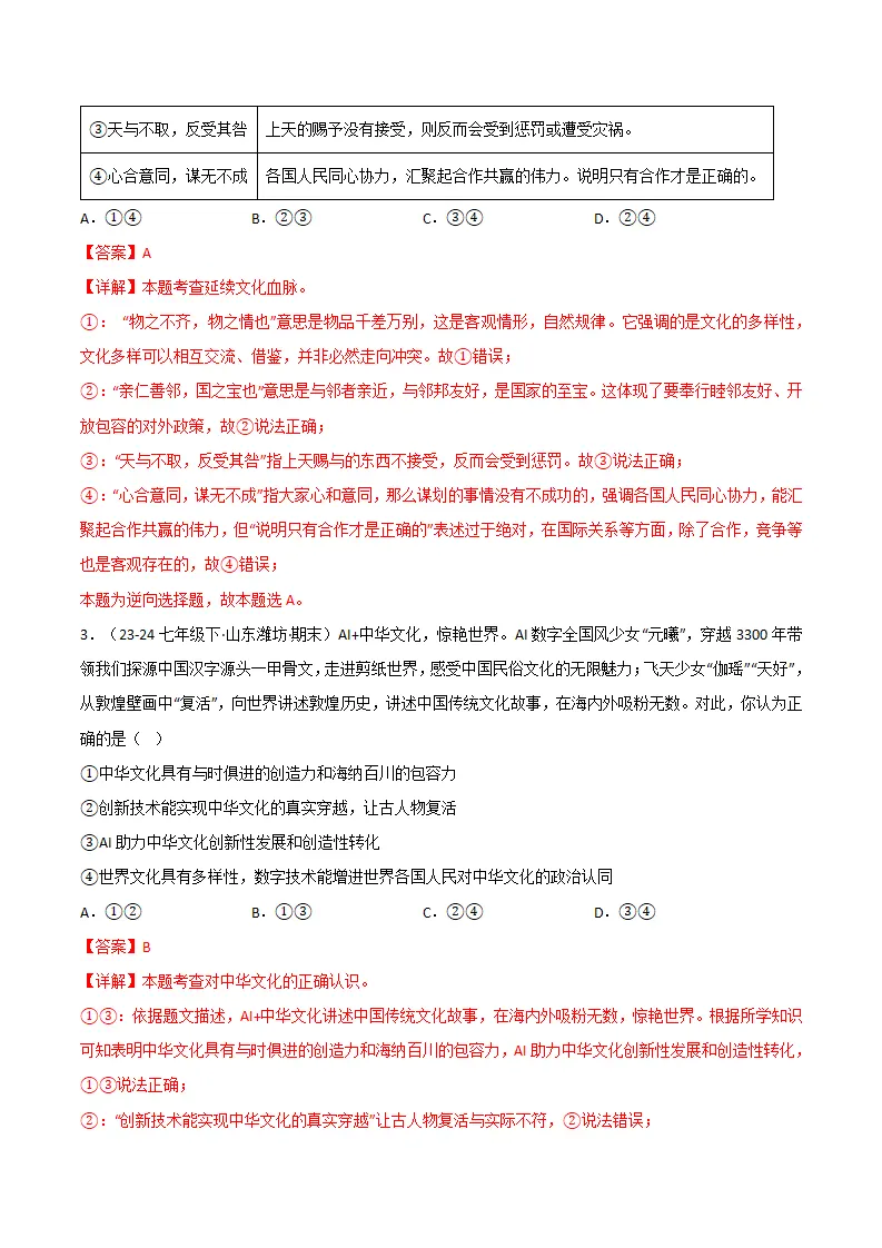 专题06 传承核心思想理念（精选高频考题20题）（解析版）_02.webp