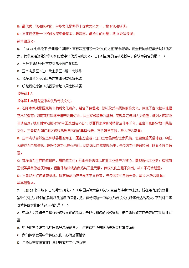 专题06 传承核心思想理念（精选高频考题20题）（解析版）_04.webp